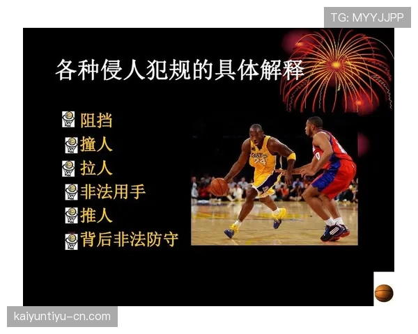 别再被吹了！篮球规则里如何正确判定非法用手防守