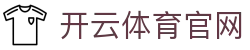开云·KAIYUNkaiyun巅峰对局网址-直击全球硬核电竞